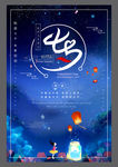 七夕 情人节