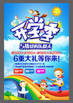 开学 儿童