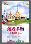 旅游 泰国