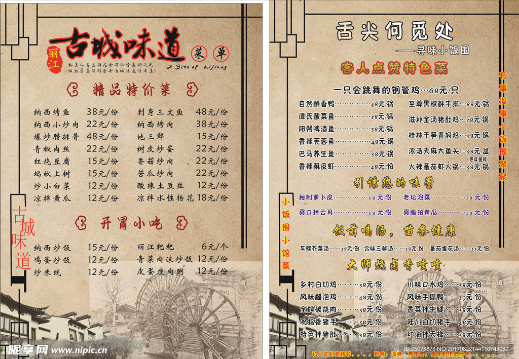 复古菜单