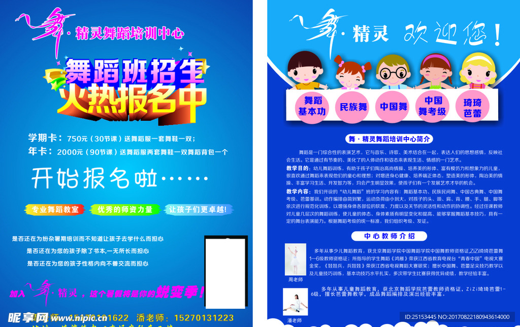 舞蹈宣传单