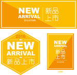 新品上市标签