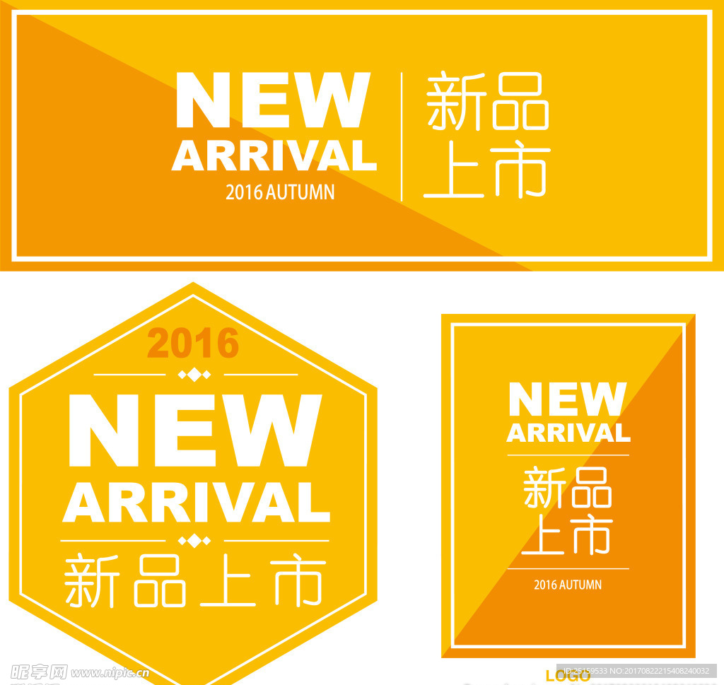 新品上市标签