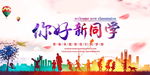 开学海报