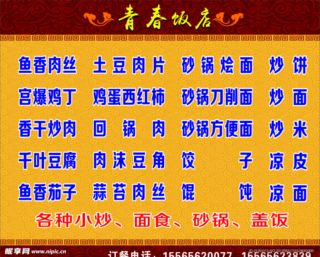 饭店喷绘