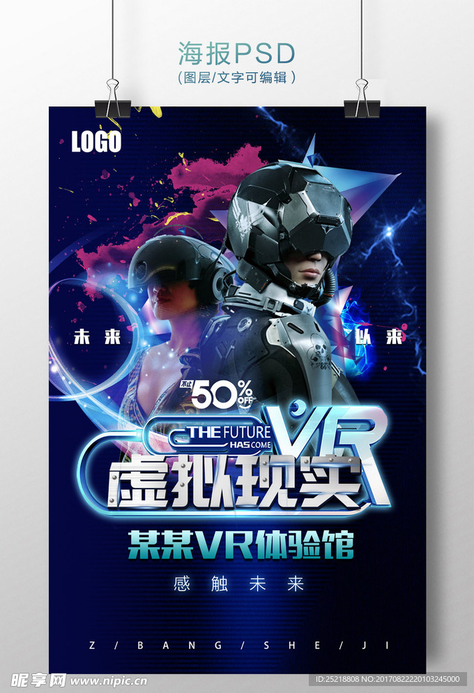 VR海报