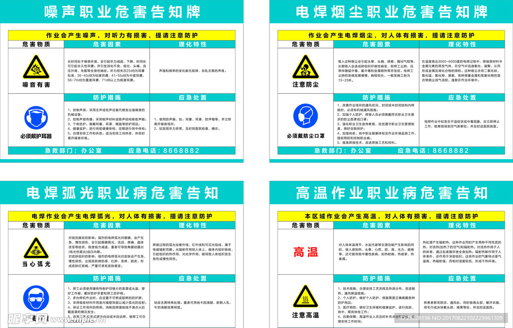 安全防护标识