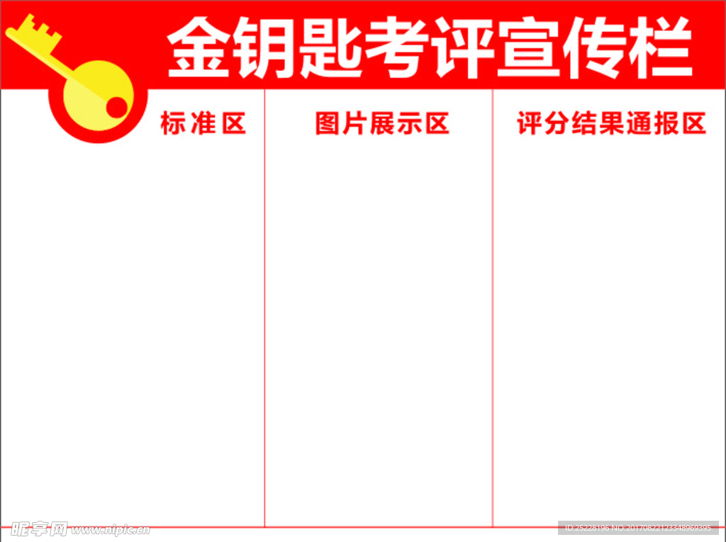 金钥匙