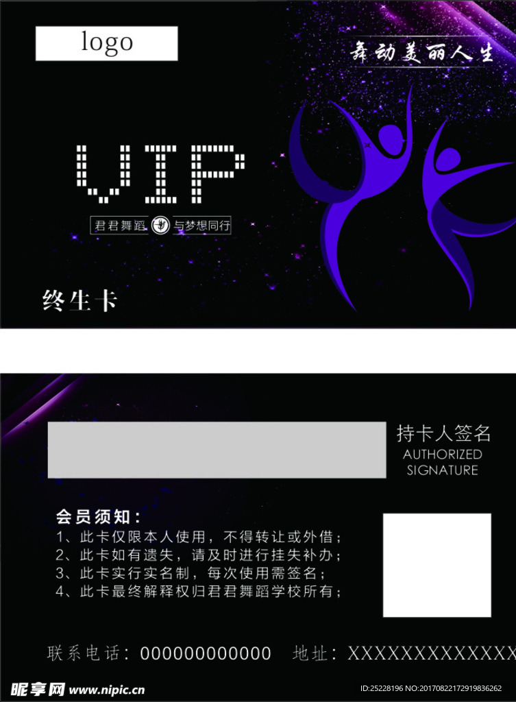 舞蹈学校终生卡