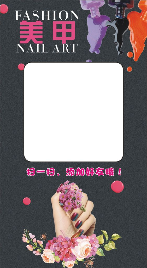 美甲二维码