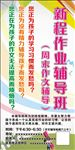 辅导班海报
