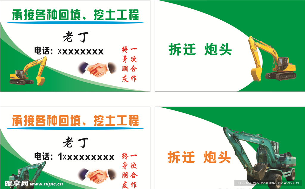 挖土名片