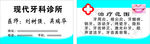 牙科名片
