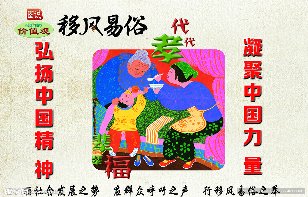移风易俗