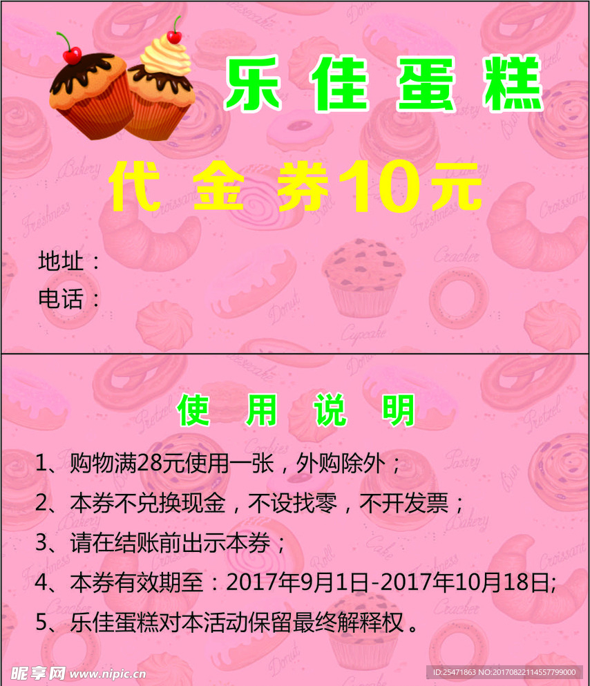 优惠券