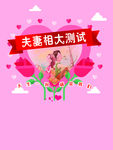 夫妻相大测试