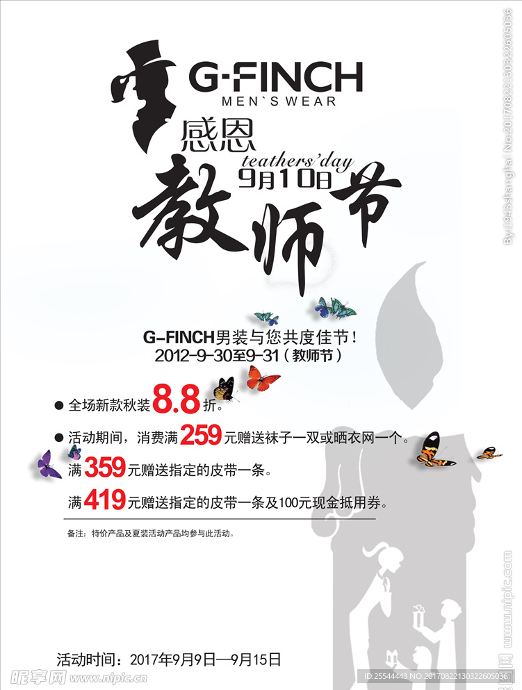 感恩教师节
