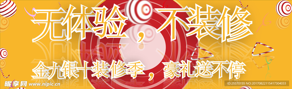 无体验不装修