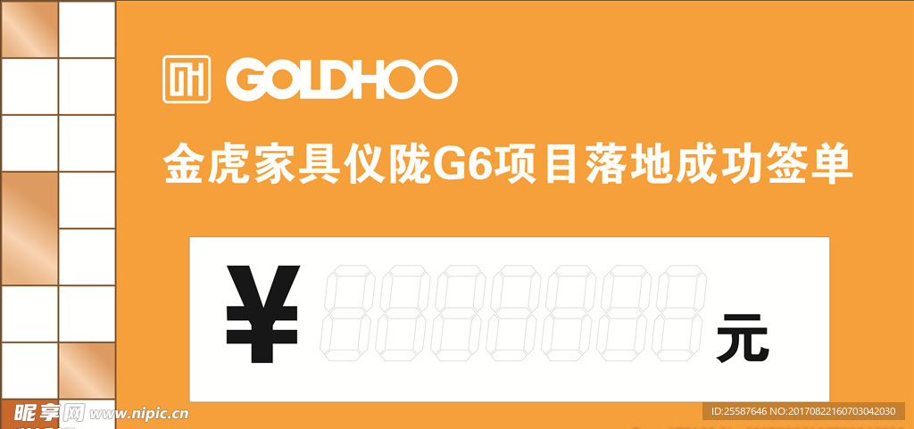 金虎价格标签