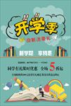 开学季
