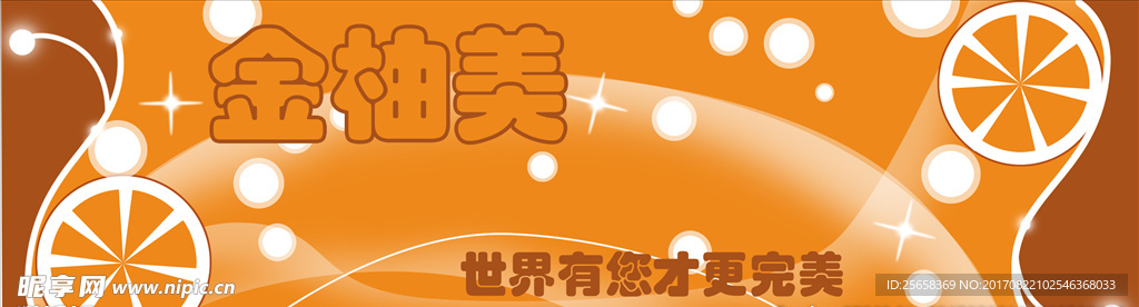 橙汁宣传广告