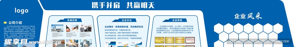 企业文化墙