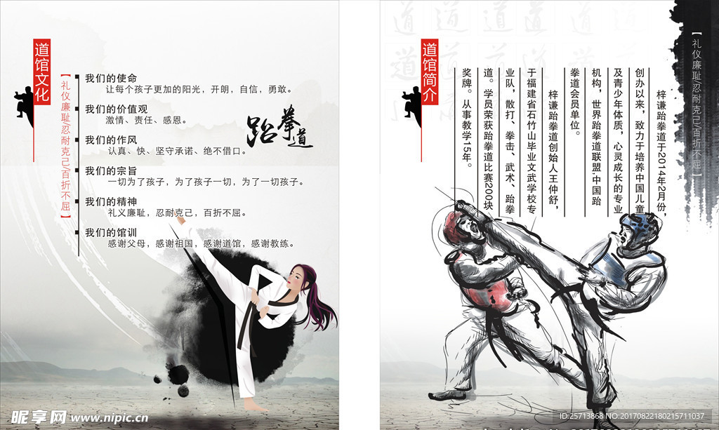 跆拳道