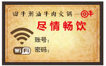 餐厅WiFi