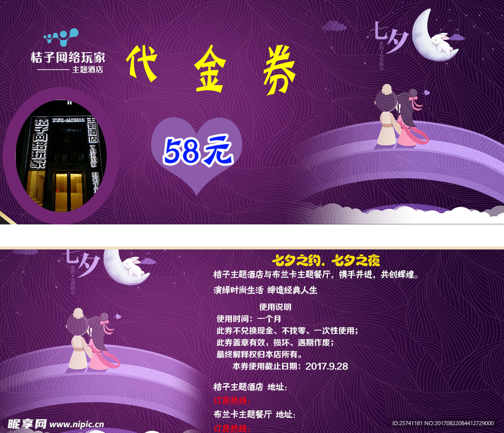 七夕时尚代金券