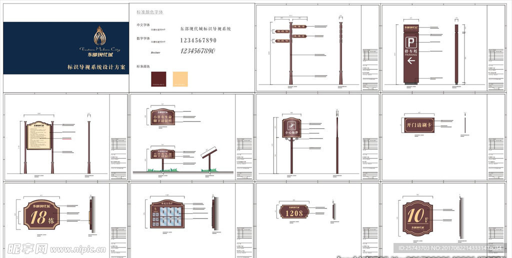 现代城标识导视系统设计