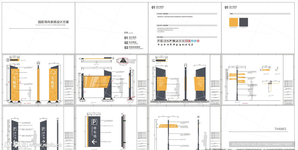 园区导向标识系统设计