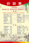 菜单 价格表