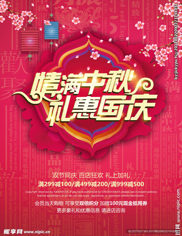 中秋节