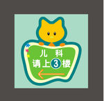 卡通指示牌