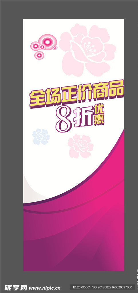 活动展架