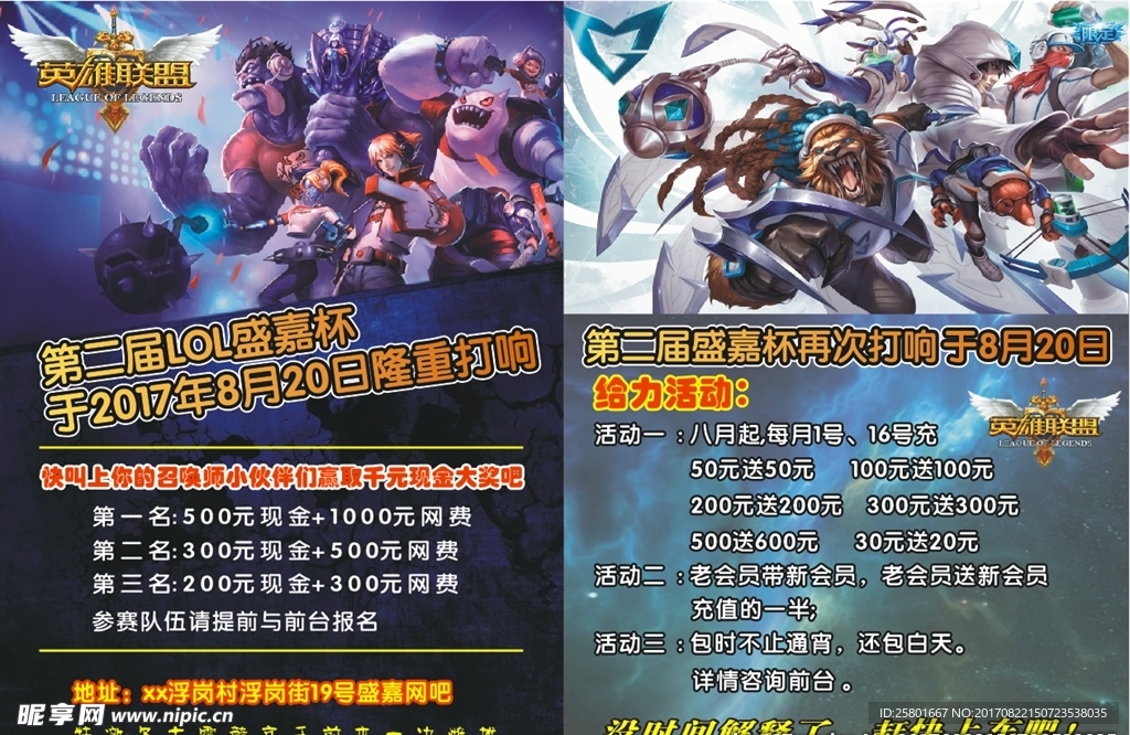 网吧宣传单