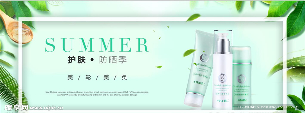 化妆品海报