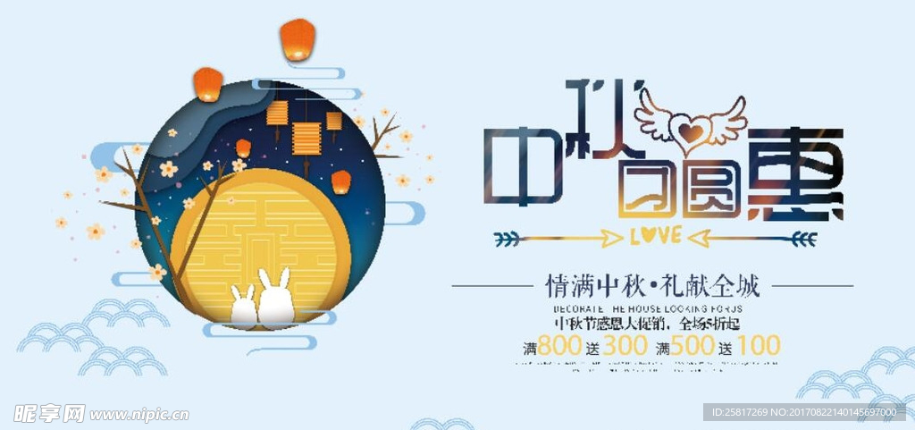 中秋团圆展板设计