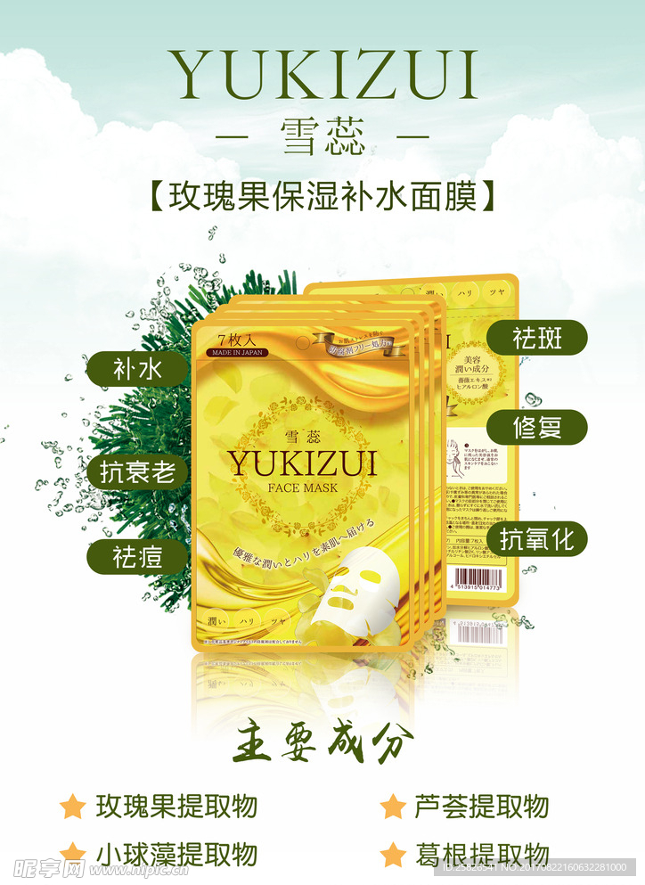 面膜