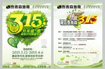 315活动宣传单