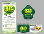 315促销 X展架 吊旗 地贴
