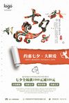七夕情人节户外海报