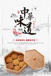 中国风中秋月饼促销海报