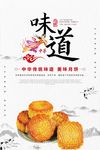 中国风中秋月饼海报