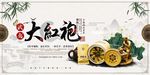 中国风大气古典大红袍创意展板海