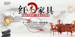 中国风简约古典红木家具主题促销