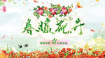 春暖花开