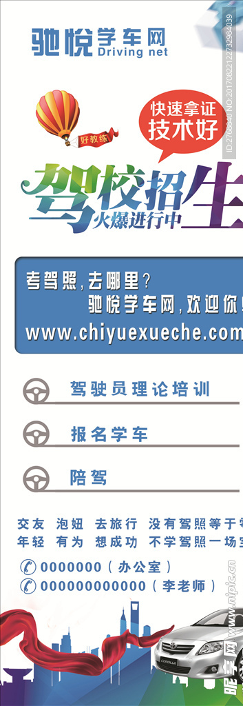 驾校展架
