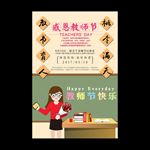 教师节