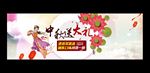 中秋节